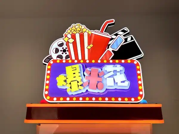 banner of popcorn machine